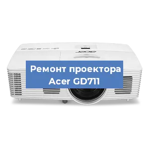 Замена поляризатора на проекторе Acer GD711 в Москве